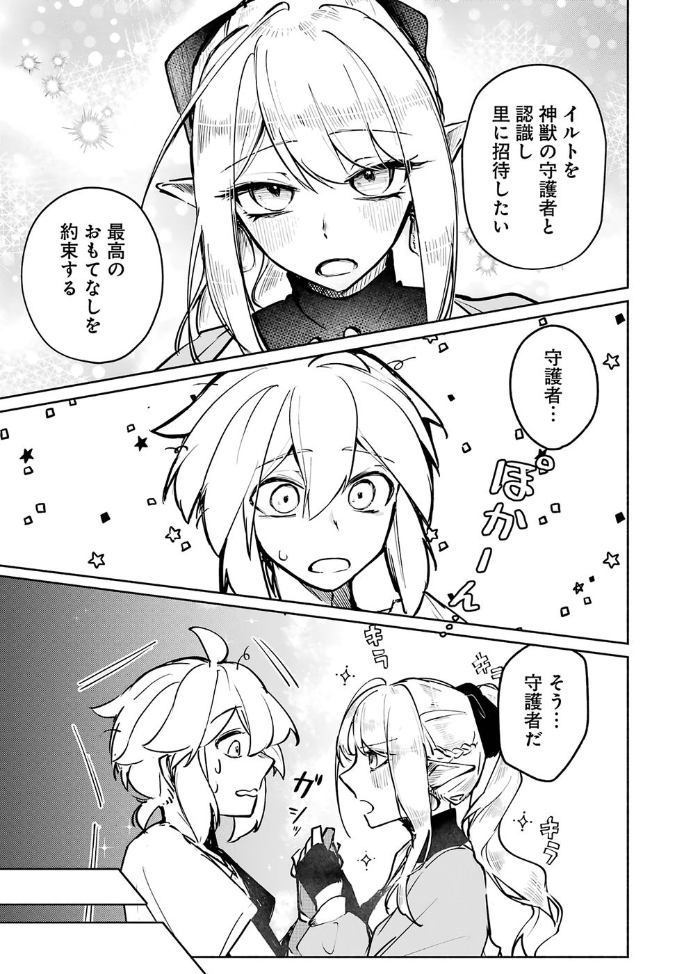 Read GUILD WO TSUIHOUSARETA KEDO MOFUMOFU SHINJUU NI SAZUKATTA KAMI SUKIRU [RANDOM RENKIN] DE SAIKYOU NO GUILD WO TSUKUTTE MUSOU SHIMASU Chapter 2 [High Quality / Full] - Page 27 - nicomanga.net