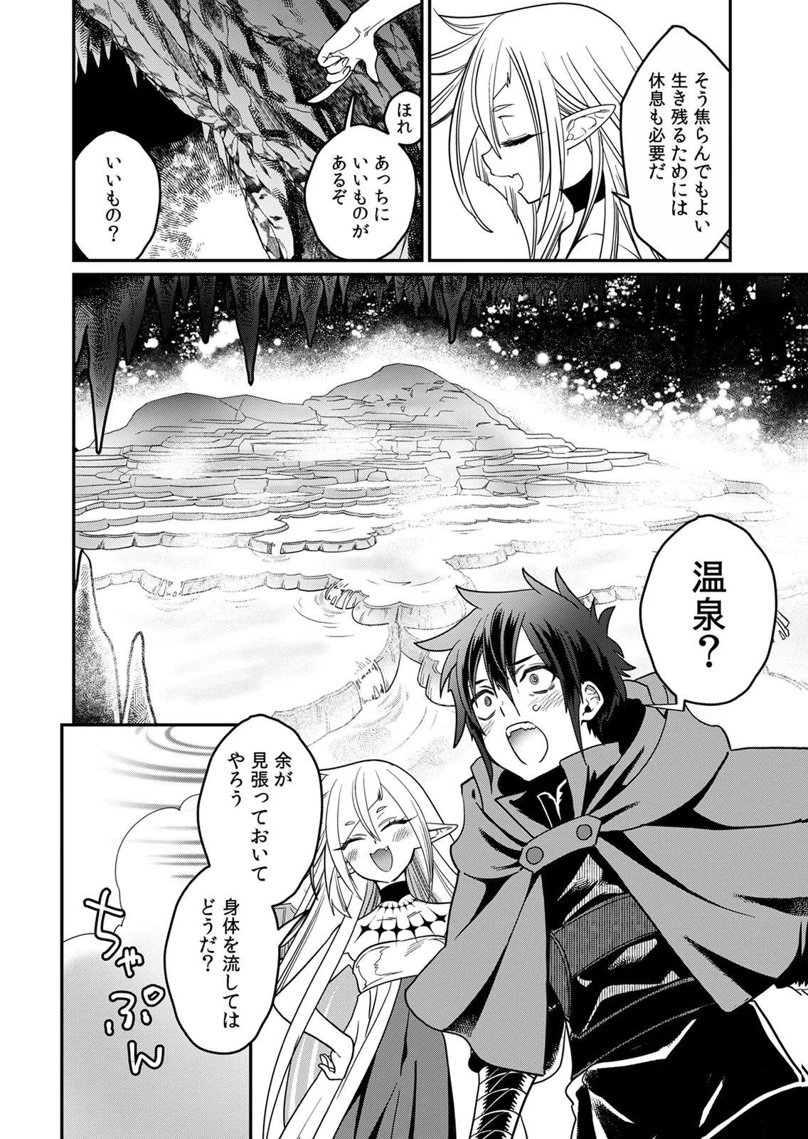 MISUTERARETA TORAPPU MASUTAA NO NARIAGARI Chapter 2 - Page 14