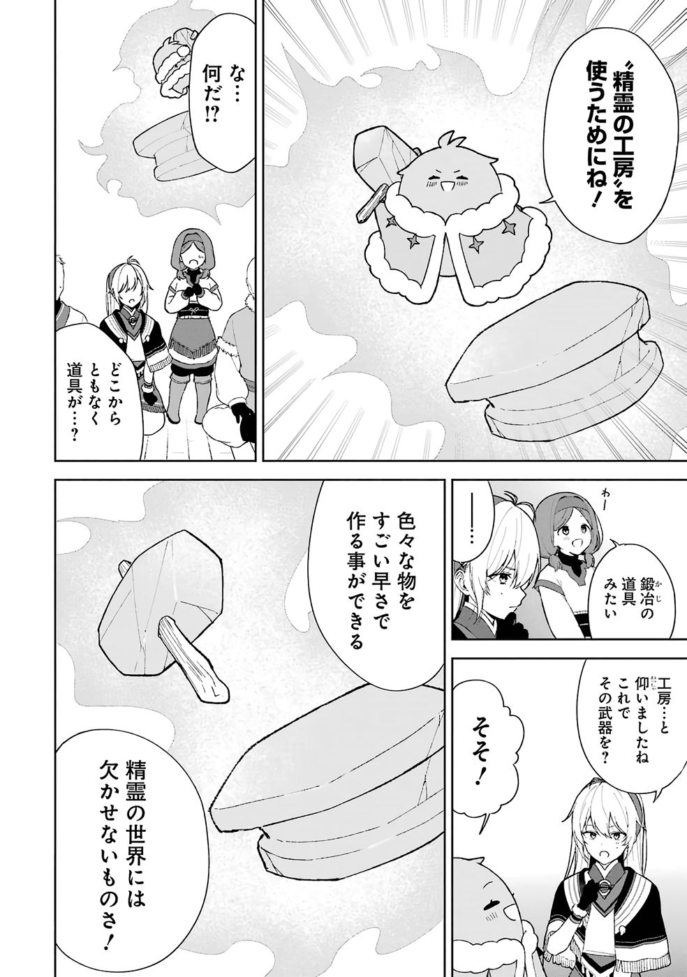 TENSEI-SAKI WA KITA NO HENKYOU DESHITA GA SEIREI NO OKAGE DE KEKKOU KAITEKI DESU: RAKUEN MEZASHITE SHURYOU KAITAKU TOKIDOKI SAUNA Chapter 2 page 12 - nihonkuni.com