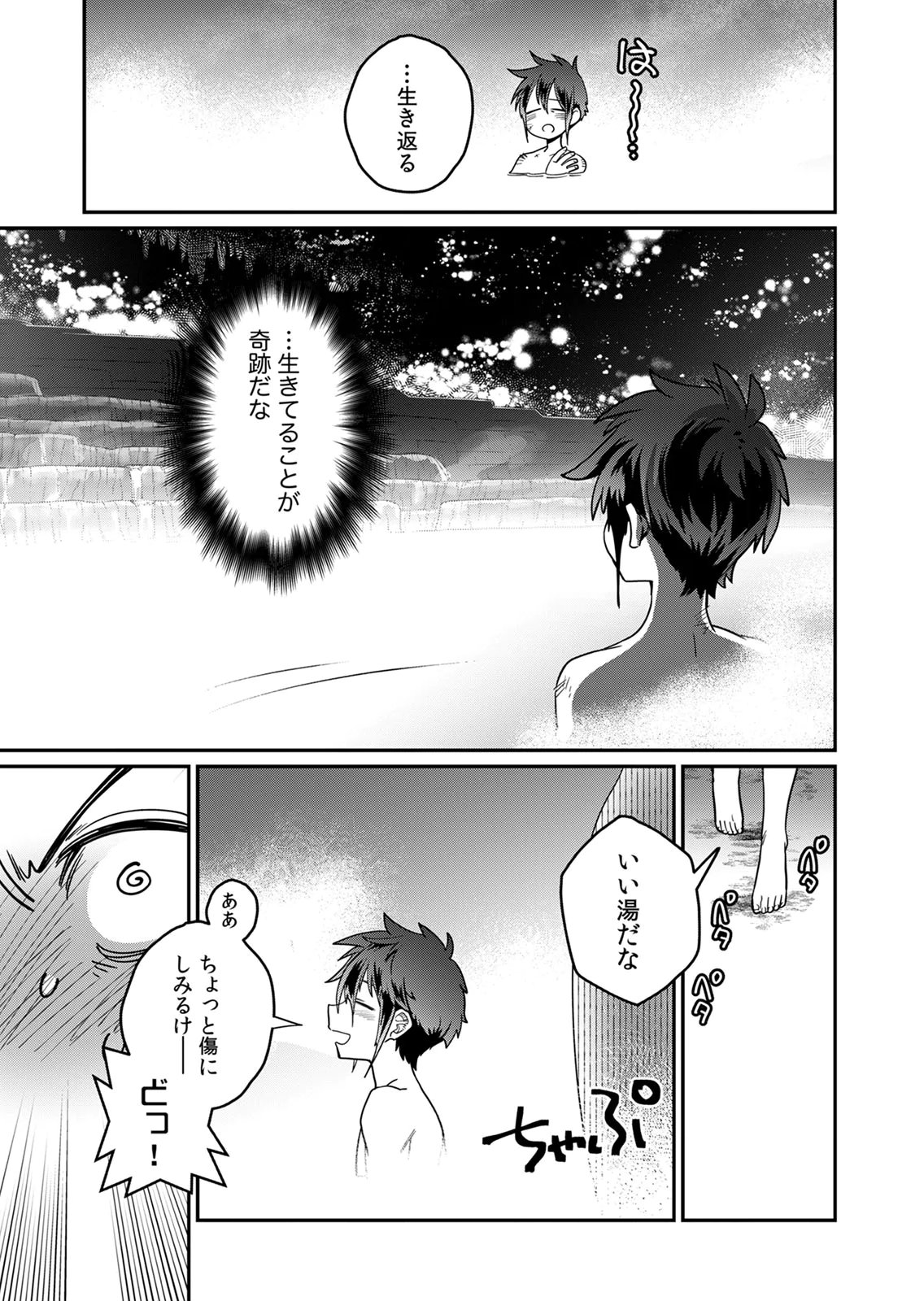 MISUTERARETA TORAPPU MASUTAA NO NARIAGARI Chapter 2 - Page 15