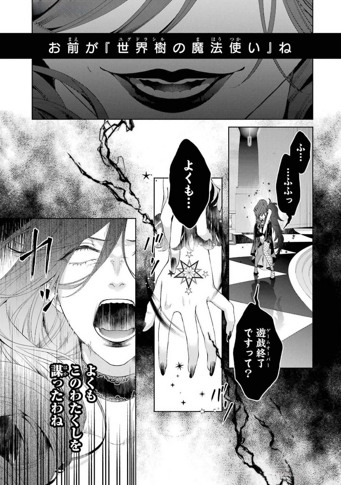 Read AKUYAKU REIJOU WA DEKIAI ROUTE NI HAIRIMASHITA!? Chapter 19 [High Quality / Full] - Page 19 - nicomanga.net