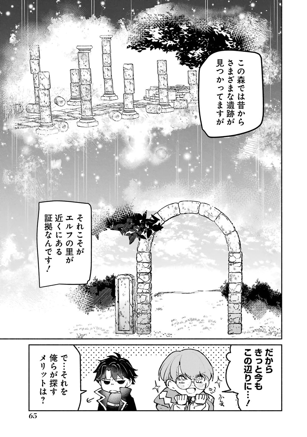 Read GUILD WO TSUIHOUSARETA KEDO MOFUMOFU SHINJUU NI SAZUKATTA KAMI SUKIRU [RANDOM RENKIN] DE SAIKYOU NO GUILD WO TSUKUTTE MUSOU SHIMASU Chapter 2 [High Quality / Full] - Page 29 - nicomanga.net