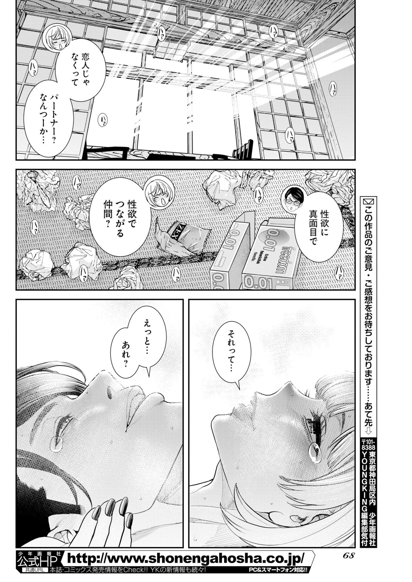 Read Sefure Chapter 113 [High Quality / Full] - Page 12 - dark.nicomanga.com