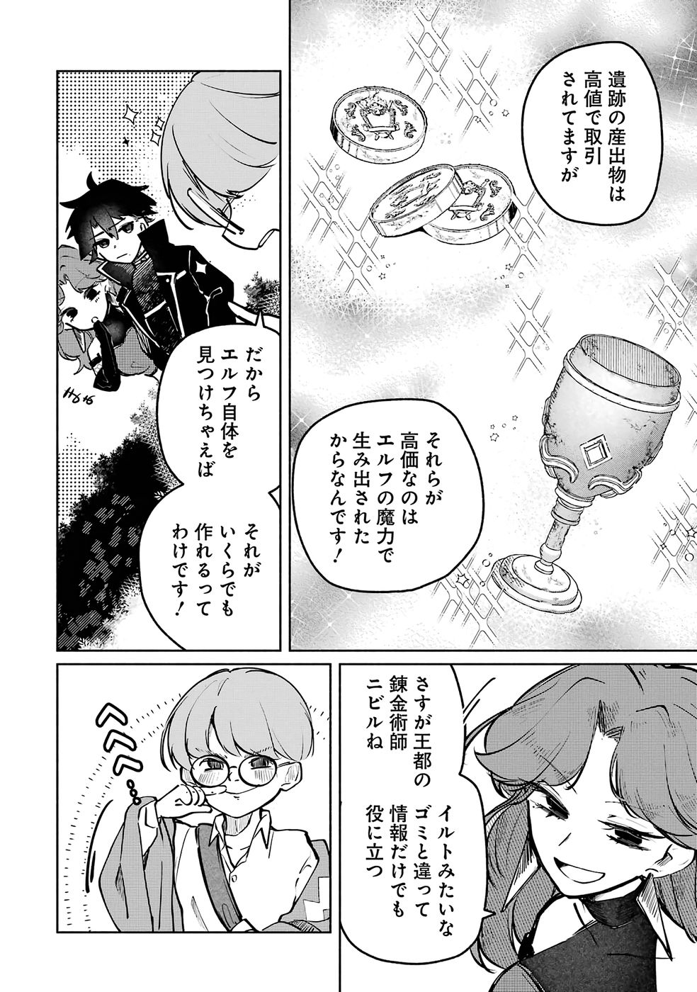 Read GUILD WO TSUIHOUSARETA KEDO MOFUMOFU SHINJUU NI SAZUKATTA KAMI SUKIRU [RANDOM RENKIN] DE SAIKYOU NO GUILD WO TSUKUTTE MUSOU SHIMASU Chapter 2 [High Quality / Full] - Page 30 - nicomanga.net
