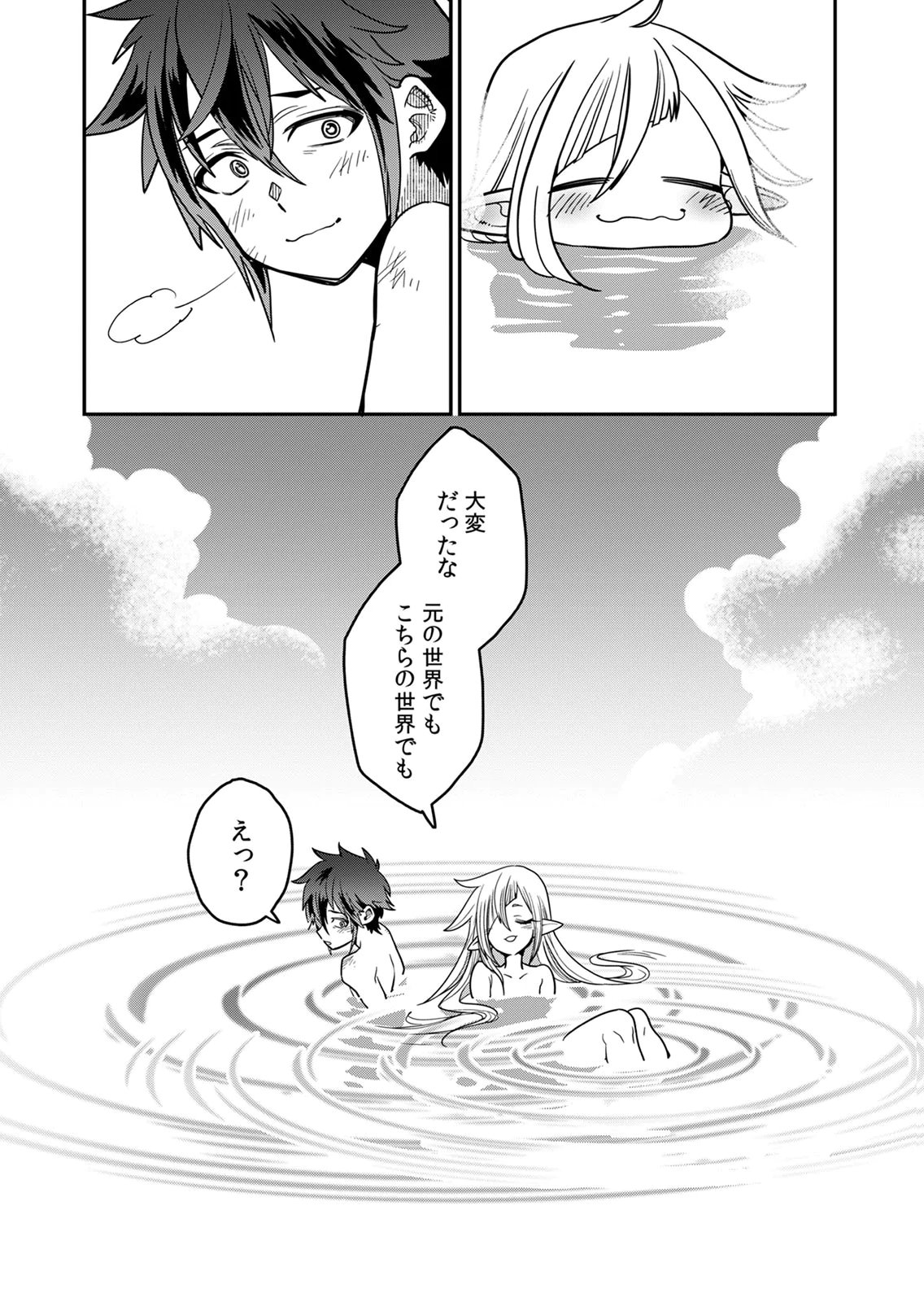 MISUTERARETA TORAPPU MASUTAA NO NARIAGARI Chapter 2 - Page 17