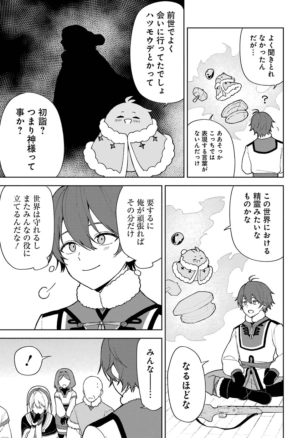 TENSEI-SAKI WA KITA NO HENKYOU DESHITA GA SEIREI NO OKAGE DE KEKKOU KAITEKI DESU: RAKUEN MEZASHITE SHURYOU KAITAKU TOKIDOKI SAUNA Chapter 2 page 15 - nihonkuni.com