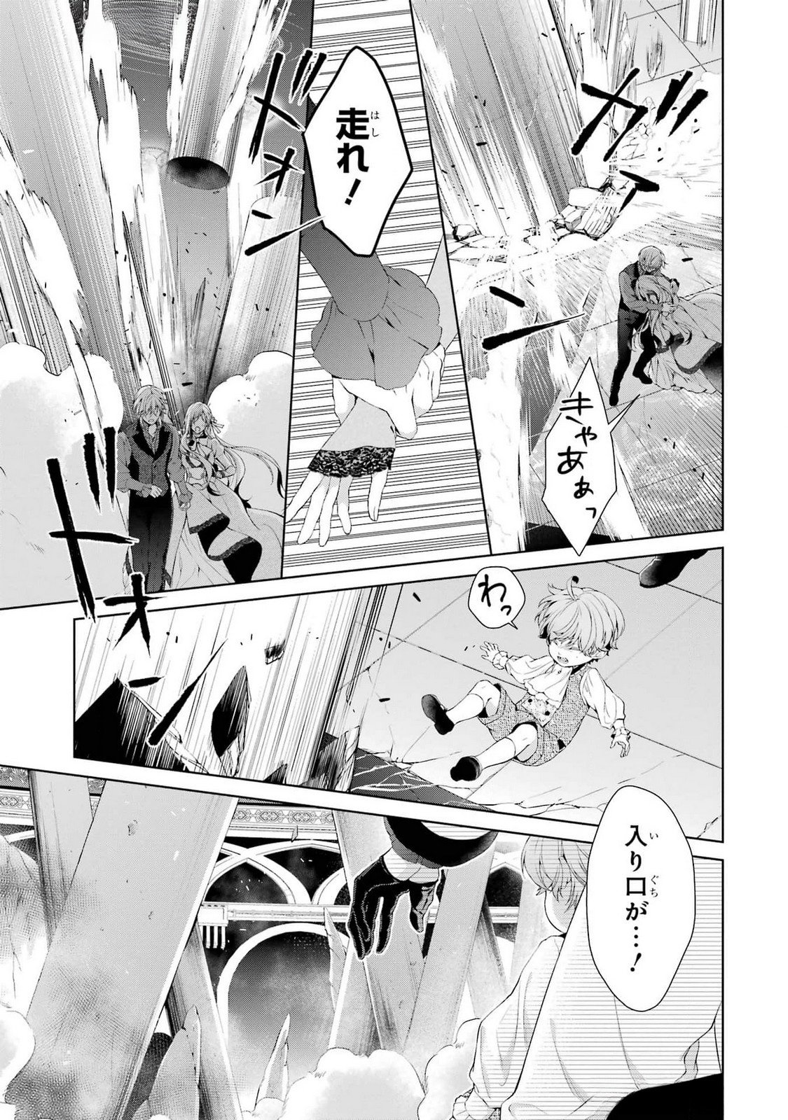 Read AKUYAKU REIJOU WA DEKIAI ROUTE NI HAIRIMASHITA!? Chapter 19 [High Quality / Full] - Page 21 - nicomanga.net