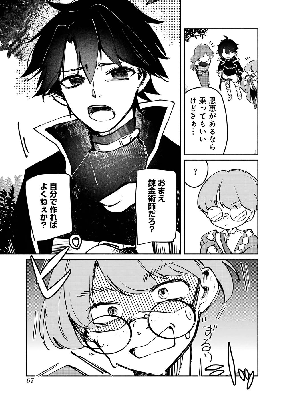 Read GUILD WO TSUIHOUSARETA KEDO MOFUMOFU SHINJUU NI SAZUKATTA KAMI SUKIRU [RANDOM RENKIN] DE SAIKYOU NO GUILD WO TSUKUTTE MUSOU SHIMASU Chapter 2 [High Quality / Full] - Page 31 - nicomanga.net