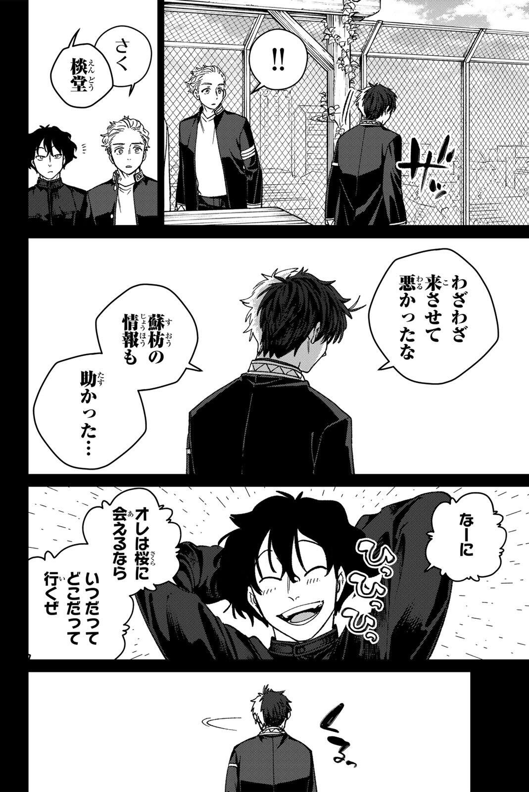 Read WIND BREAKER Chapter 218 [High Quality / Full] - Page 6 - dark.nicomanga.com