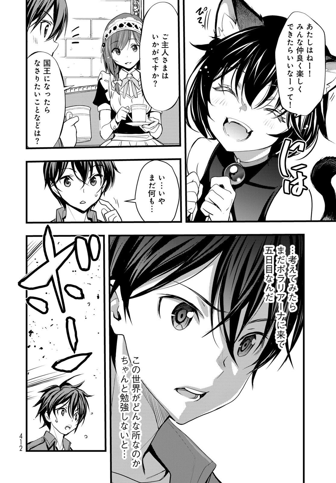 ISEKAI ROIYARU ROWAIARU ~18NIN NO HANAYOME KOUHO~ Chapter 10.2 page 6 - nihonkuni.com