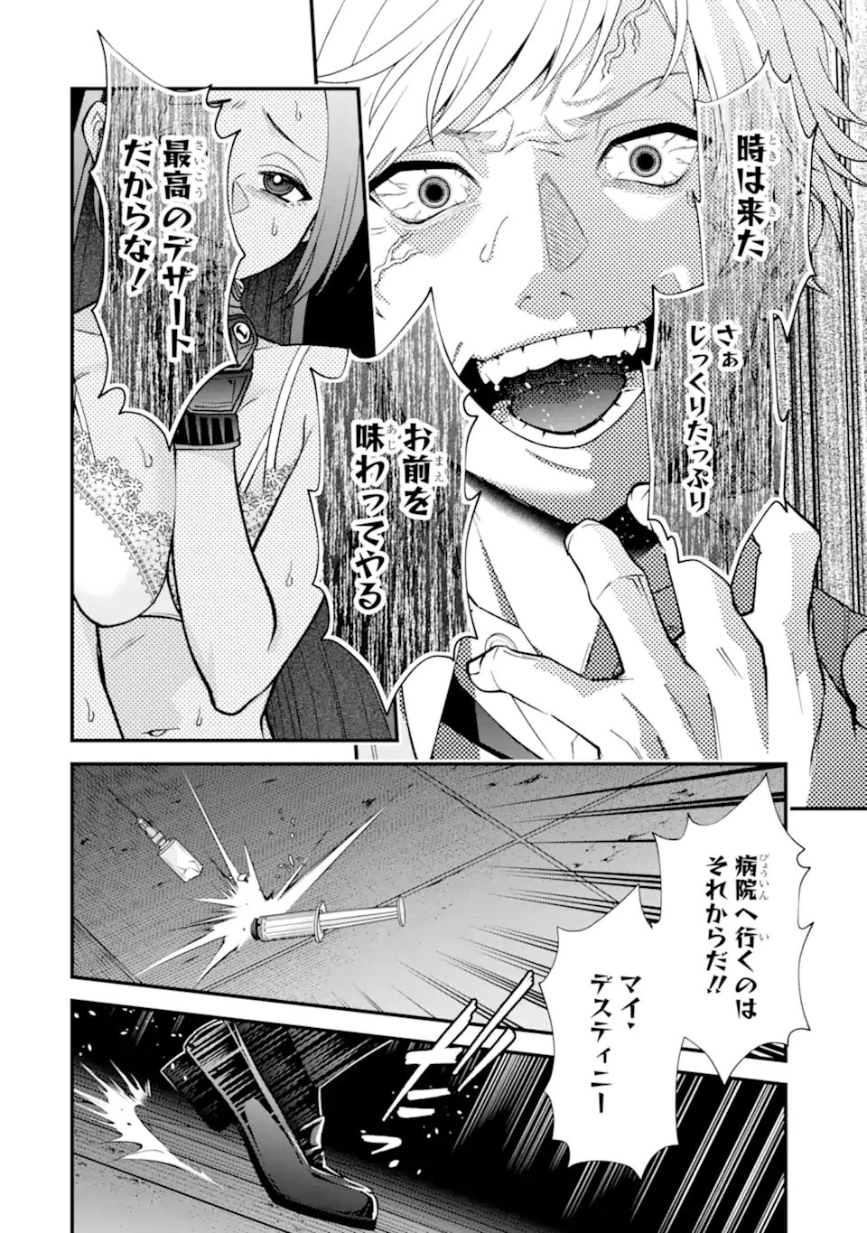 IJIME NO SHIKAESHI WA SENSEI NI OMAKASE Chapter 17.1 page 6 - nihonkuni.com