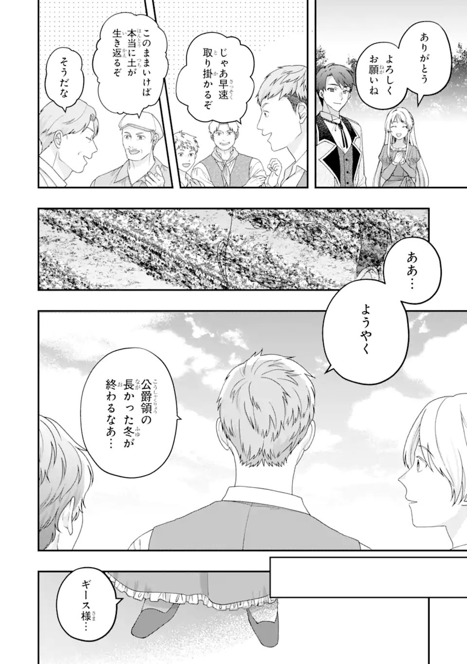 DOAMATTO HEROINE WA SOKKO SHURYO ITASHIMASU! Chapter 7.2 page 6 - nihonkuni.com