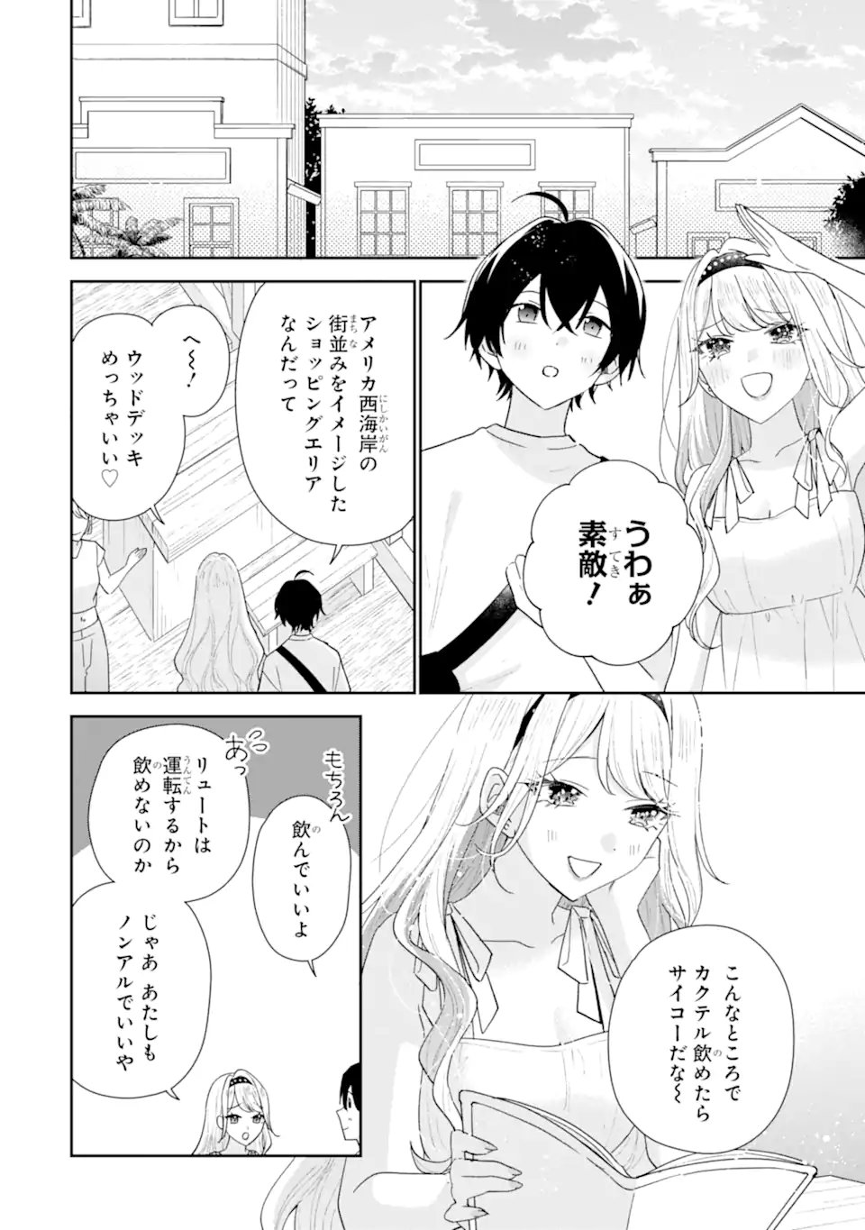 KEIKEN ZUMI NA KIMI TO, KEIKEN ZERO NA ORE GA, OTSUKIAI SURU HANASHI Chapter 51.1 page 6 - nihonkuni.com