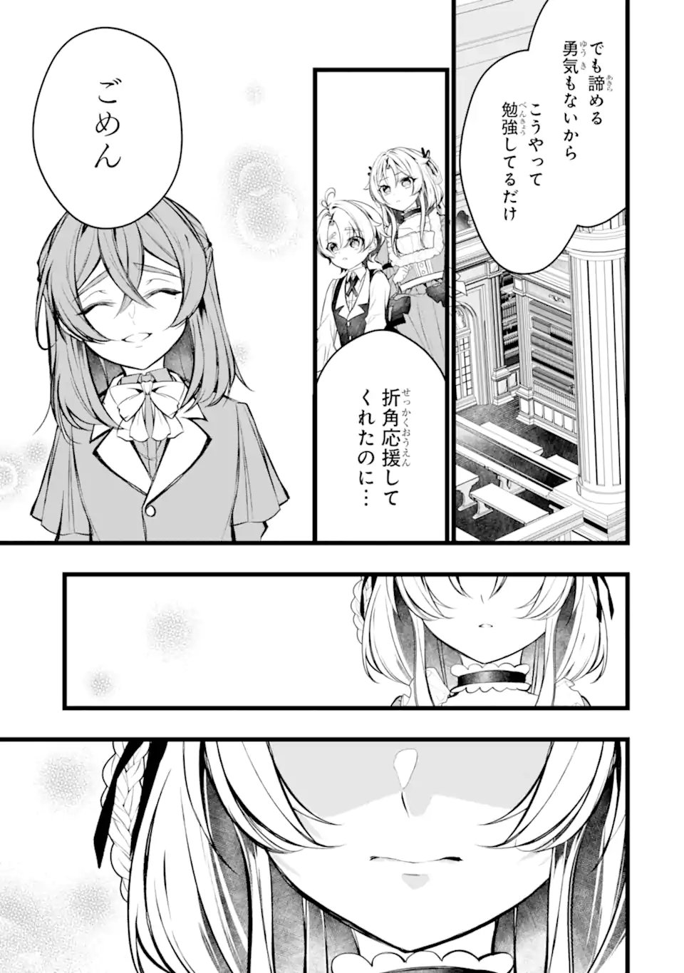 AKU NO KOUJO WA MOU DARE MO KOROSANAI Chapter 12.2 page 6 - nihonkuni.com