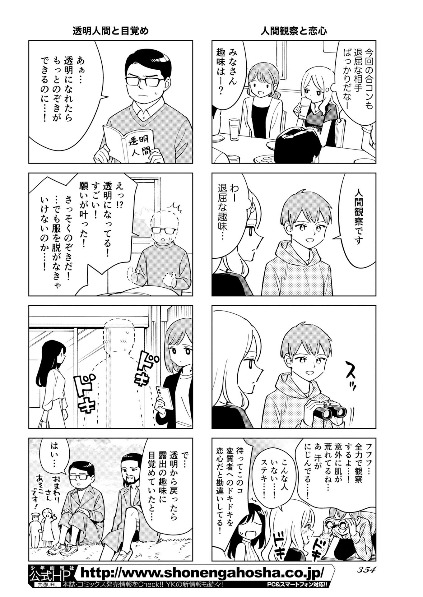 Manga de Wakaru Shinryou Naika Chapter 377 - Page 6