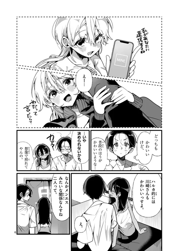 TADAIMA TAIKICHUU NITSUKI Chap 11 - Pic 6