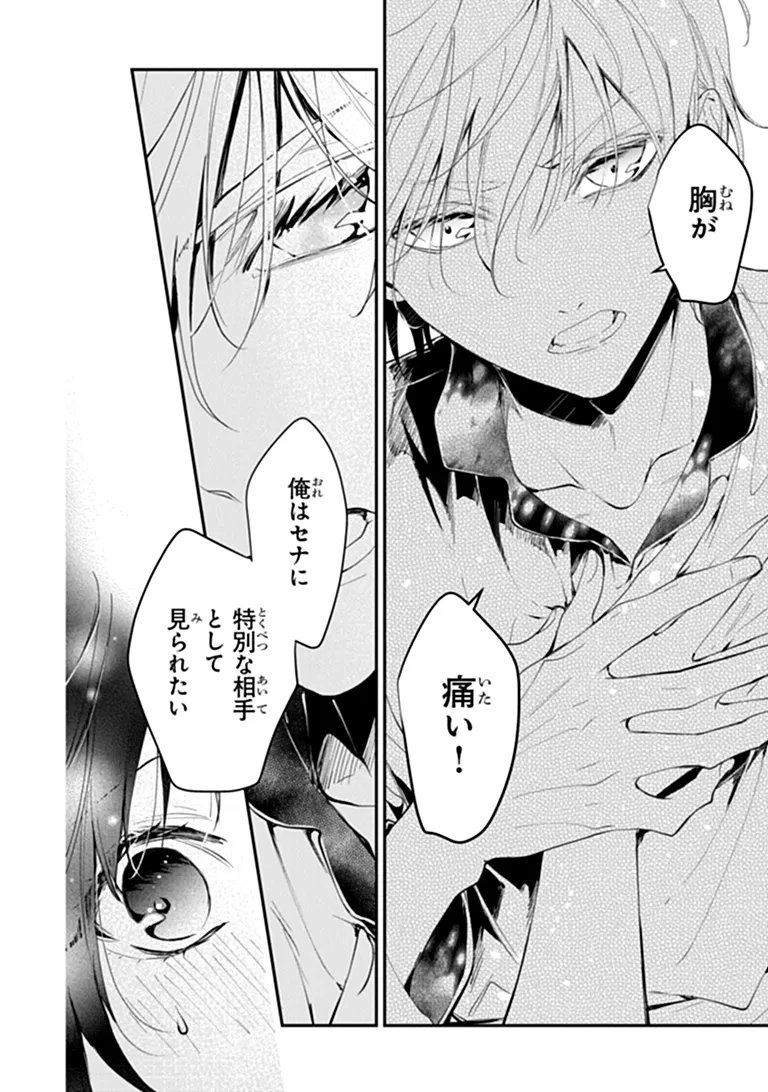 TENSEI MAJO WA HOROBI O TSUGERU - RAW Chapter 45.1 page 5 - nihonkuni.com
