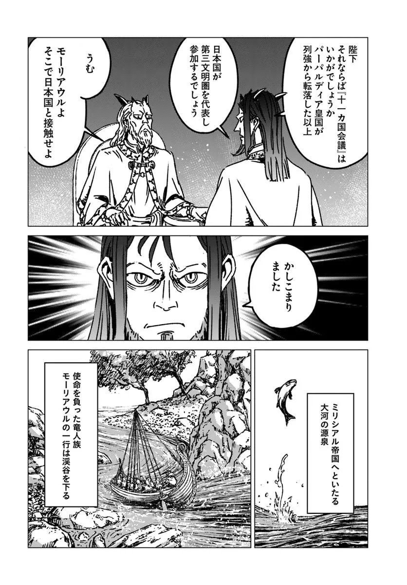 Read NIHONKOKU SHOUKAN - RAW Chapter 53 [High Quality / Full] - Page 6 - dark.nicomanga.com