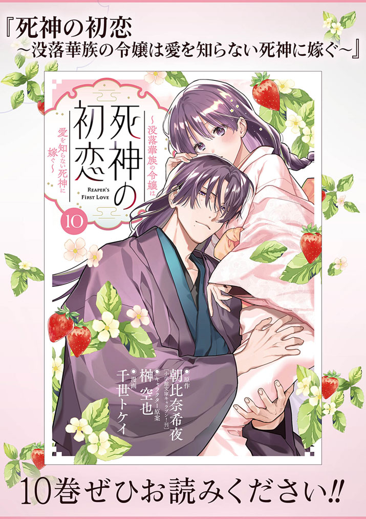 Read SHINIGAMI NO HATSUKOI ~BOTSURAKU KAZOKU NO REIJOU WA AI WO SHIRANAI SHINIGAMI NI TOTSUGU~ Chapter 67.5 [High Quality / Full] - Page 6 - nicomanga.net