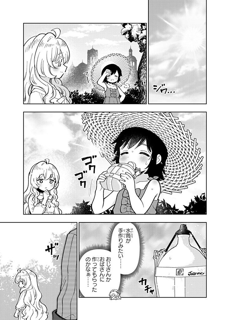 TENSEI DAISEIJO NO ISEKAI NOMBIRI KIKO Chapter 57.2 page 6 - nihonkuni.com