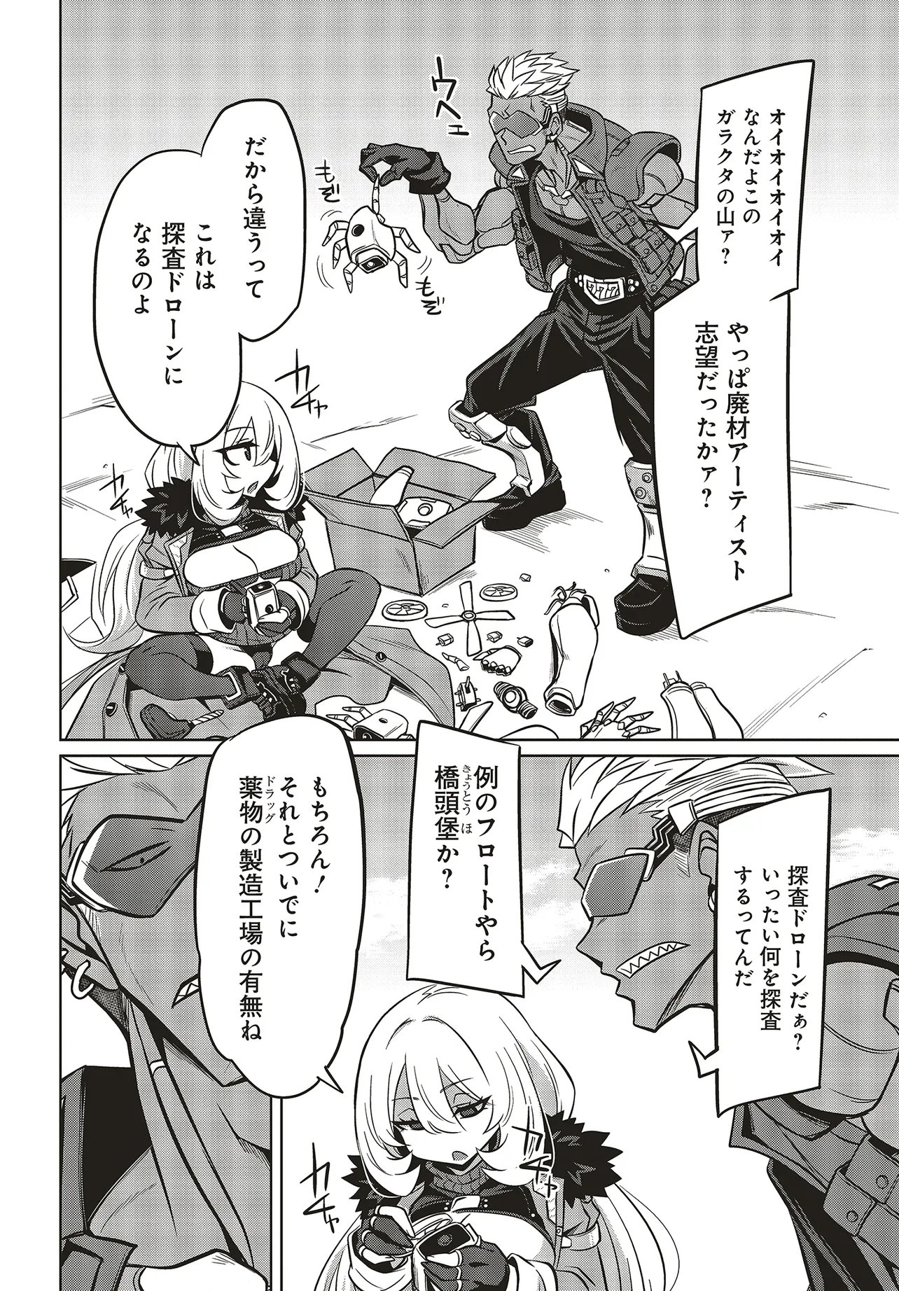 Read GOETIA SHOCK Chapter 15 [High Quality / Full] - Page 6 - dark.nicomanga.com