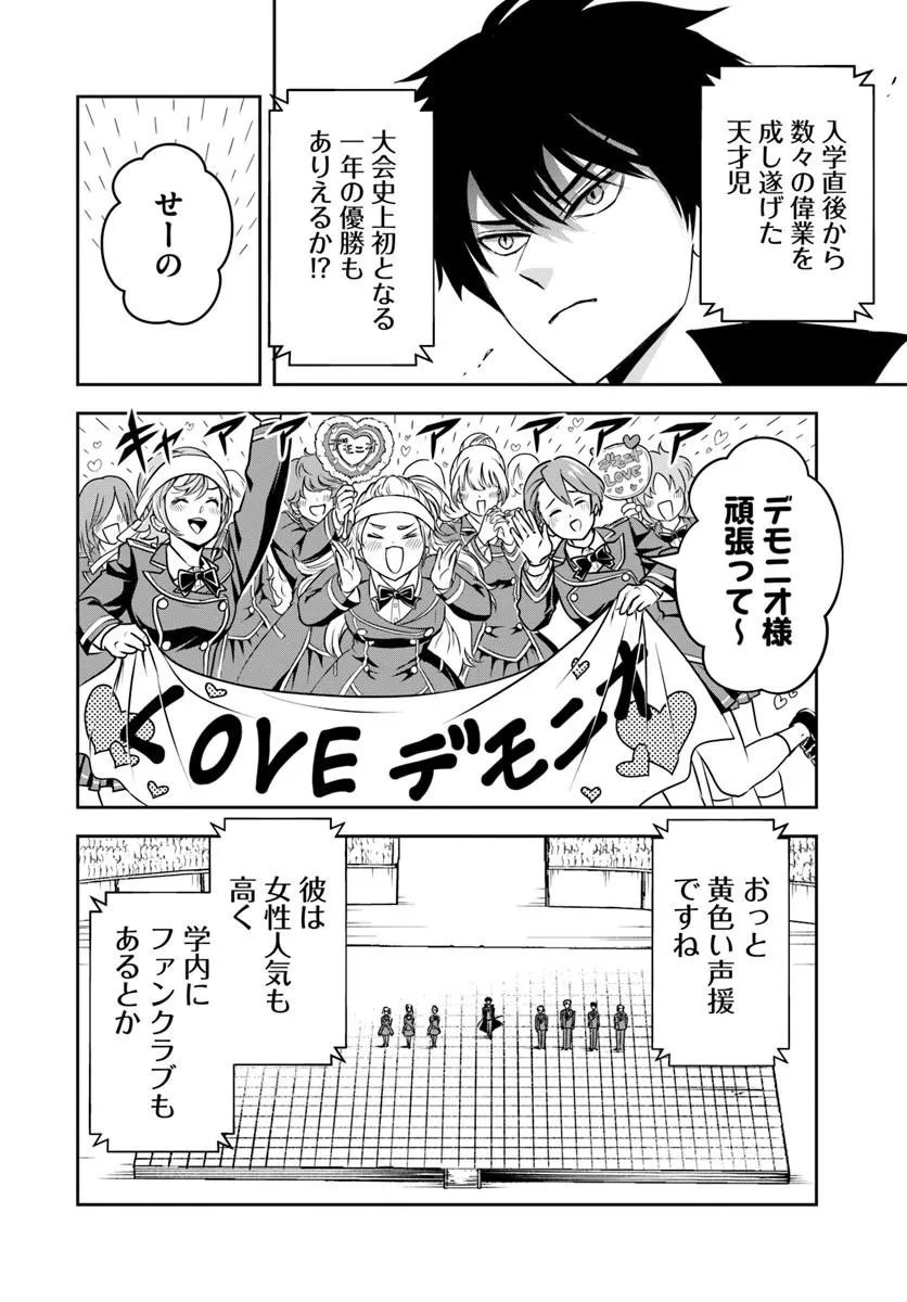 SONO AKUYAKU KIZOKU, MAMA HIROIN GA SUKI SUGIRU ~ SHINSHINA DORYOKU DE SAIKYOU TO NARI FUGUNA OSHI KYARA TASUKEMAKURU ~ Chapter 40 page 5 - nihonkuni.com