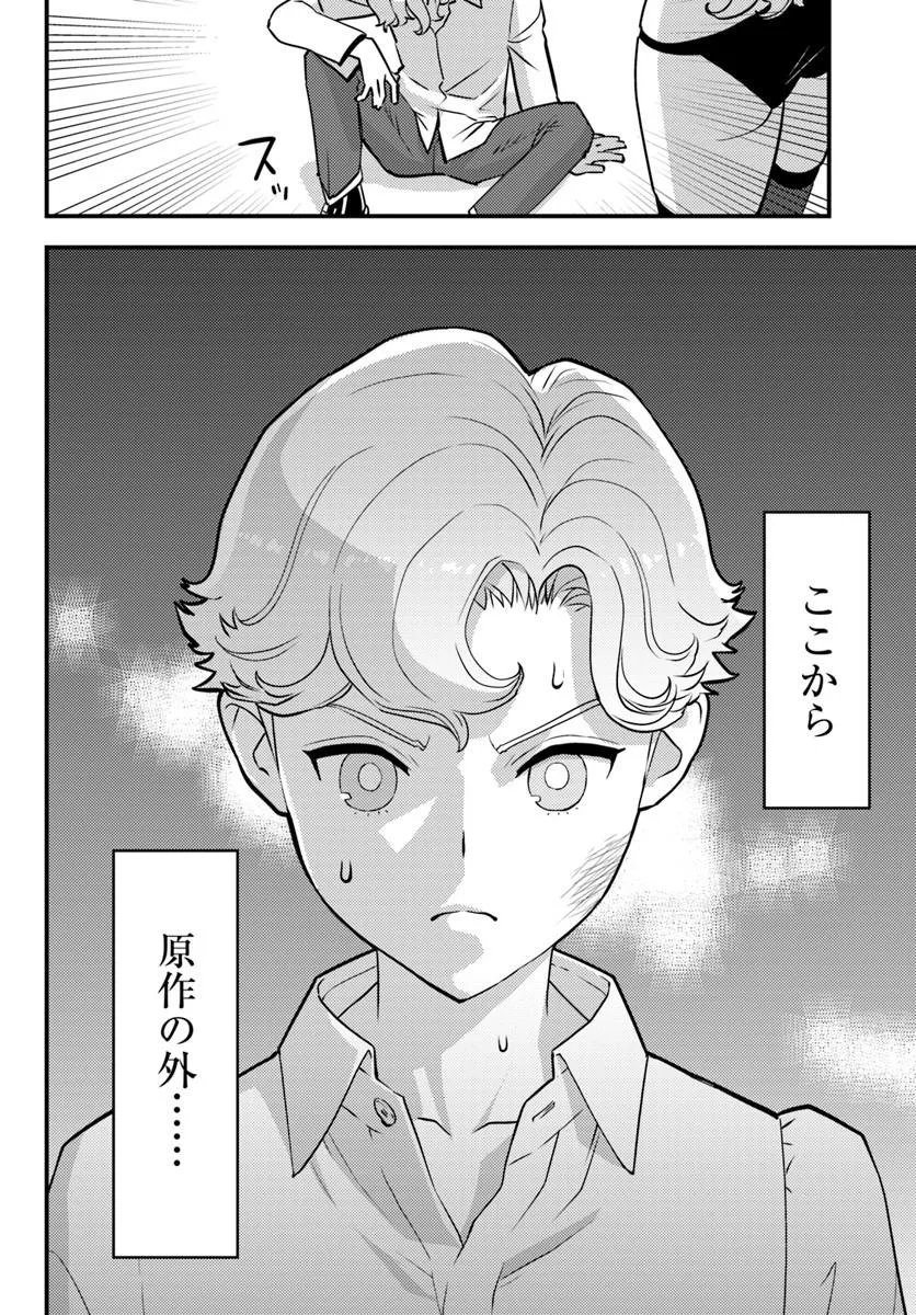 KUZULESSE OBLIGE: 18-KIN GEE SEKAI NO KUZU AKUYAKU NI TENSEI SHITESHIMATTA ORE WA, GENSAKU CHISHIKI NO CHIKARA DE DOUSHITE MO MOB JINSEI O TSUKAMI TORITAI Chapter 13.1 page 6 - nihonkuni.com