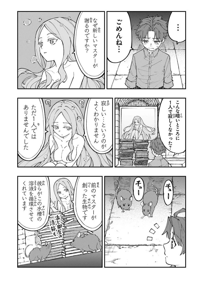 SEKKAKU NOUKA NI TENSEI SHITA NODE YUUSHA WA MEZASHIMASEN Chapter 5.1 - Page 6