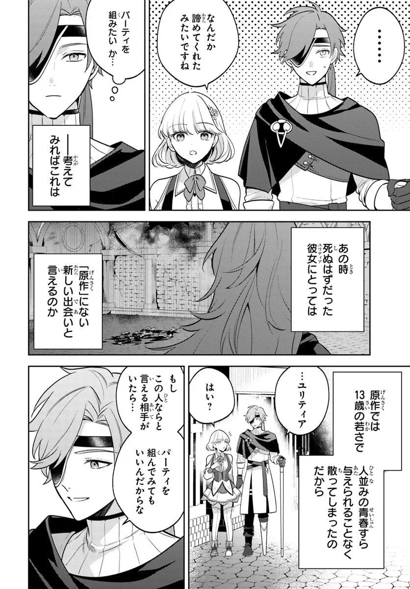 ZENMETSU END WO SHINI MONO KURUI DE KAIHI SHITA. PARTY GA YANDA. (MANGA) Chapter 7.1 - Page 6