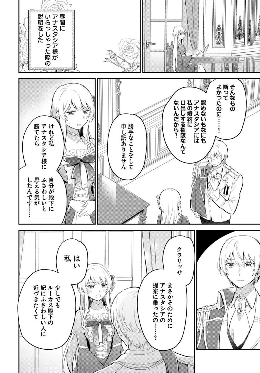FIANCÉ NI KIRAWARETE IRU YOUNANODE HANARETE MITARA, NAZE KA KOUGI SAREMASHITA Chapter 5.1 page 6 - nihonkuni.com
