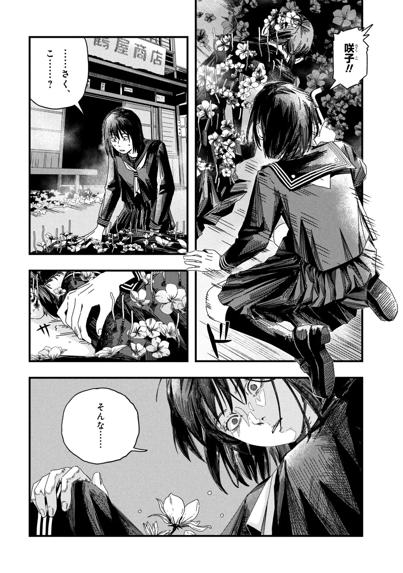 Read SILENT HILL F Chapter 2.1 [High Quality / Full] - Page 6 - dark.nicomanga.com