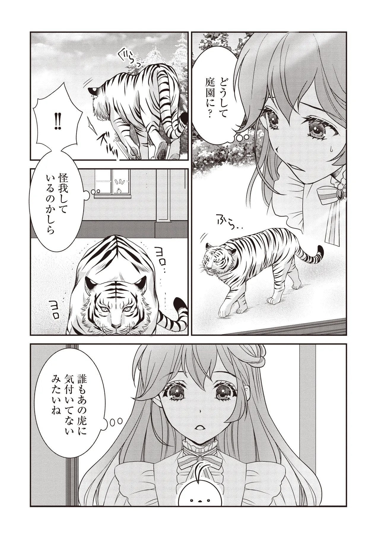 SAIKYOU HENKYOU HAKU NI HIROWAREMASHITA, KOTORI (=AKUJO?) DESU Chapter 6.1 - Page 5