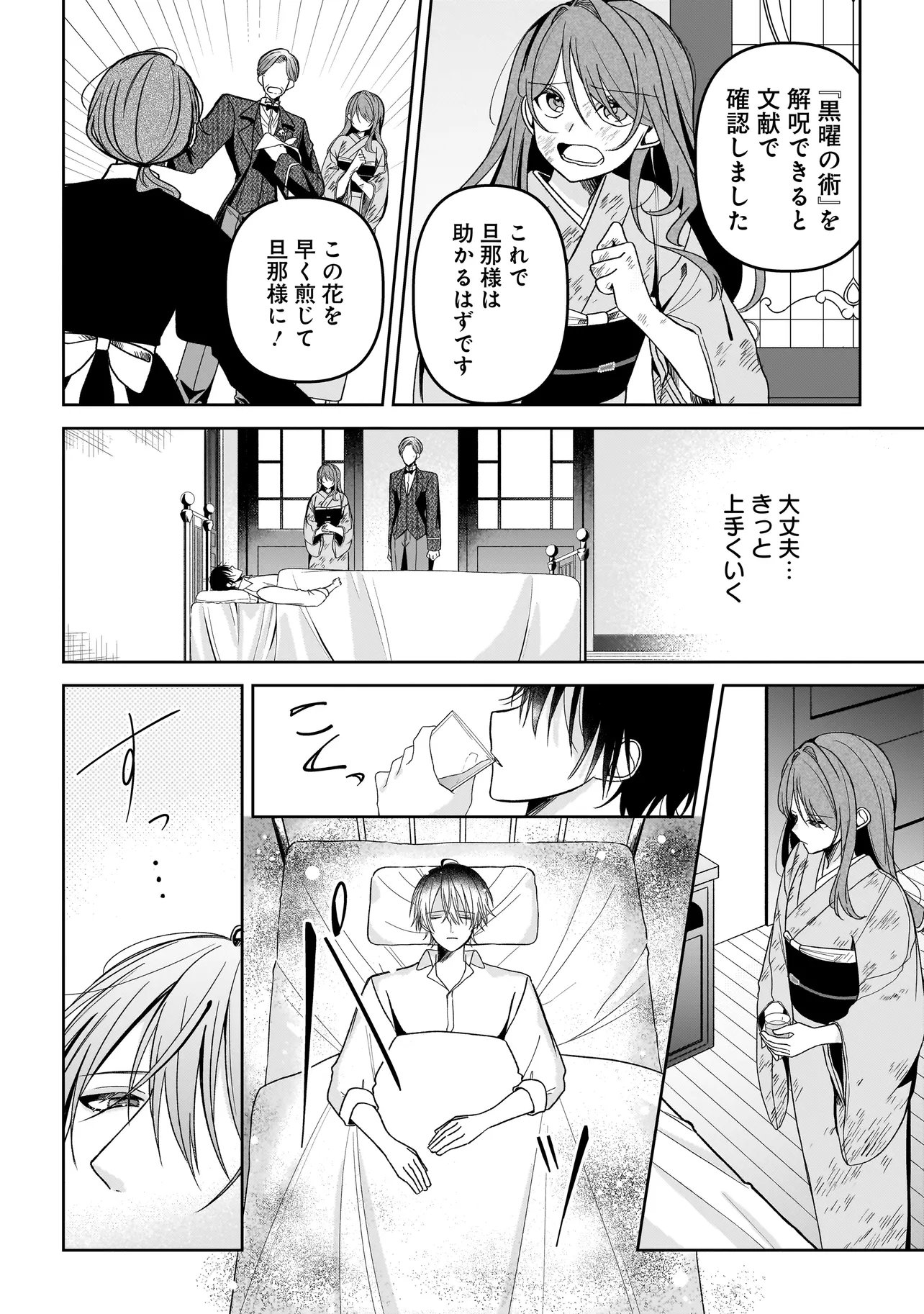 UNMEI NO BAN TO KEKKON SHITARA, TENSHI MUSUKO NO MAMAHAHA NI NARIMASHITA Chapter 7.1 - Page 6