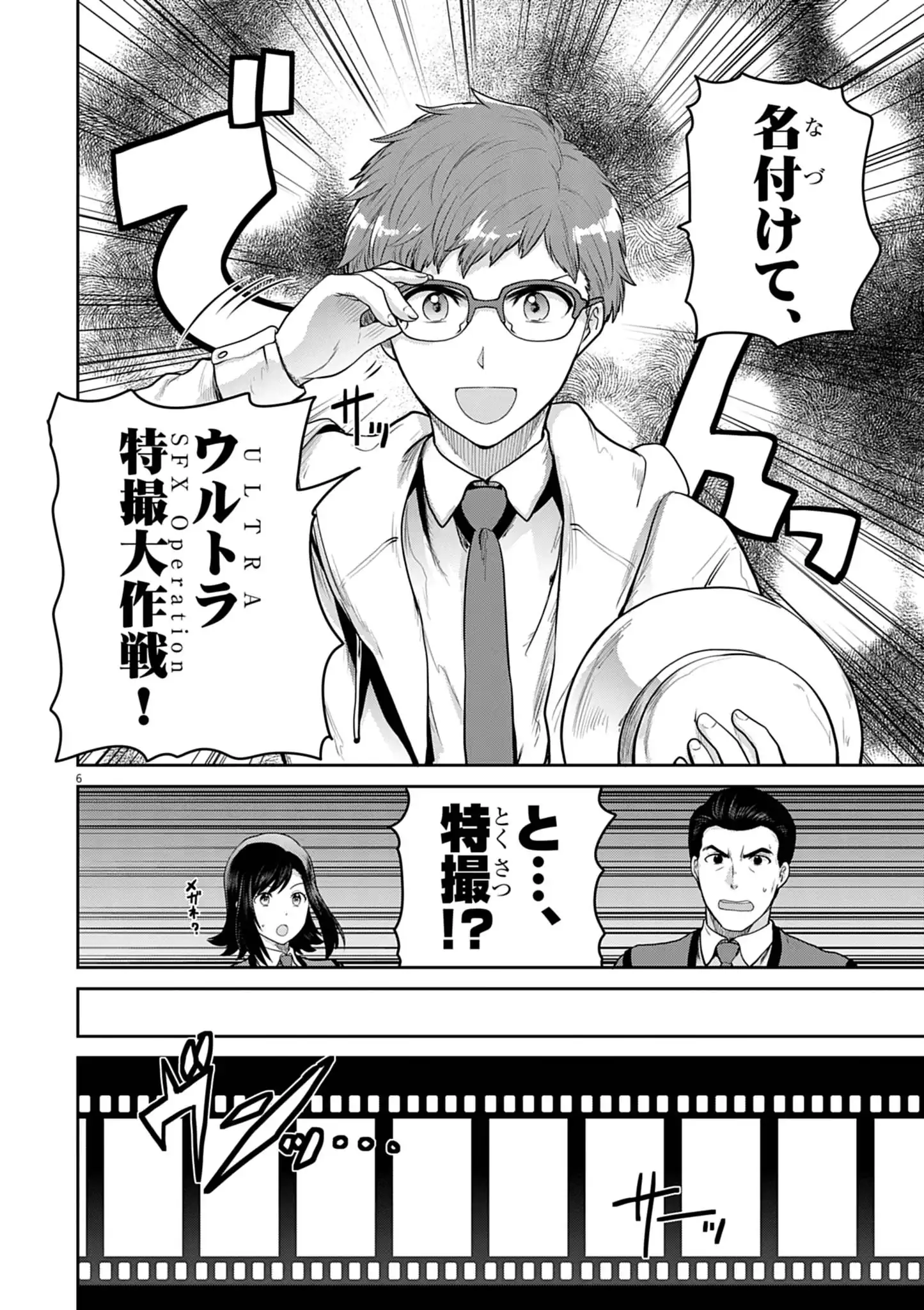 ULTRAMAN: ALONG CAME A SPIDER-MAN Chapter 45 - Page 6