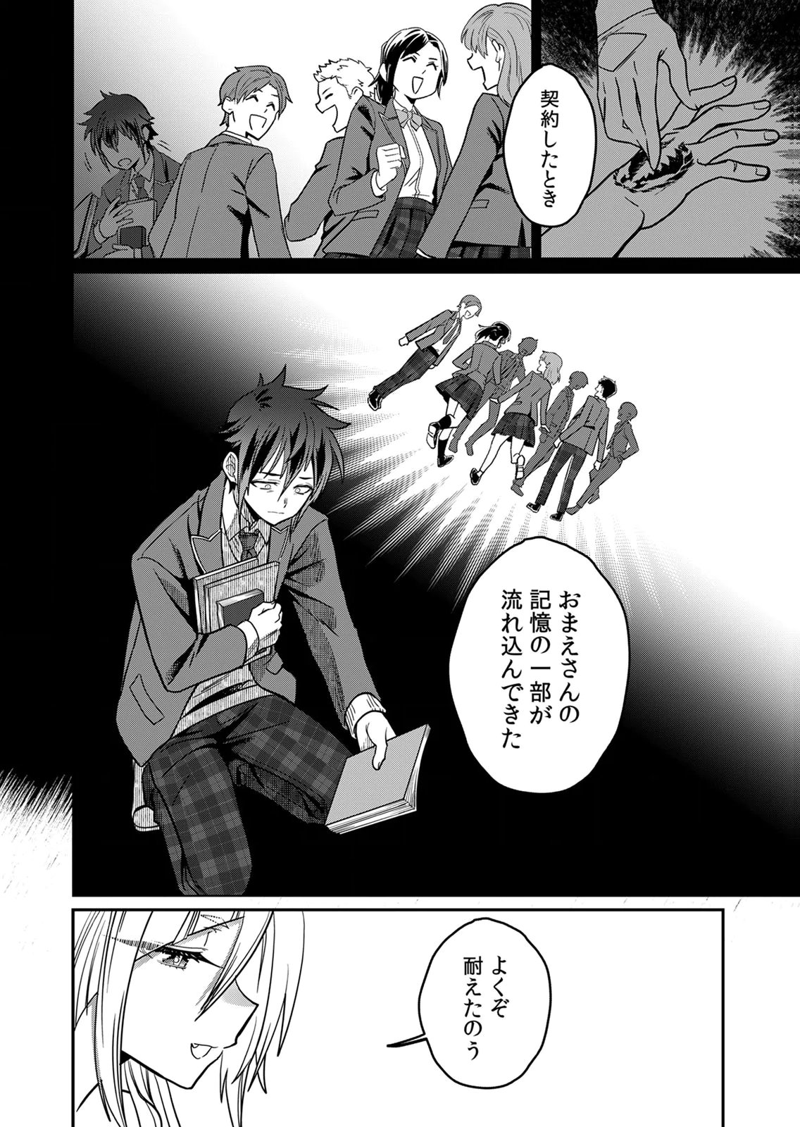 MISUTERARETA TORAPPU MASUTAA NO NARIAGARI Chapter 2 - Page 18