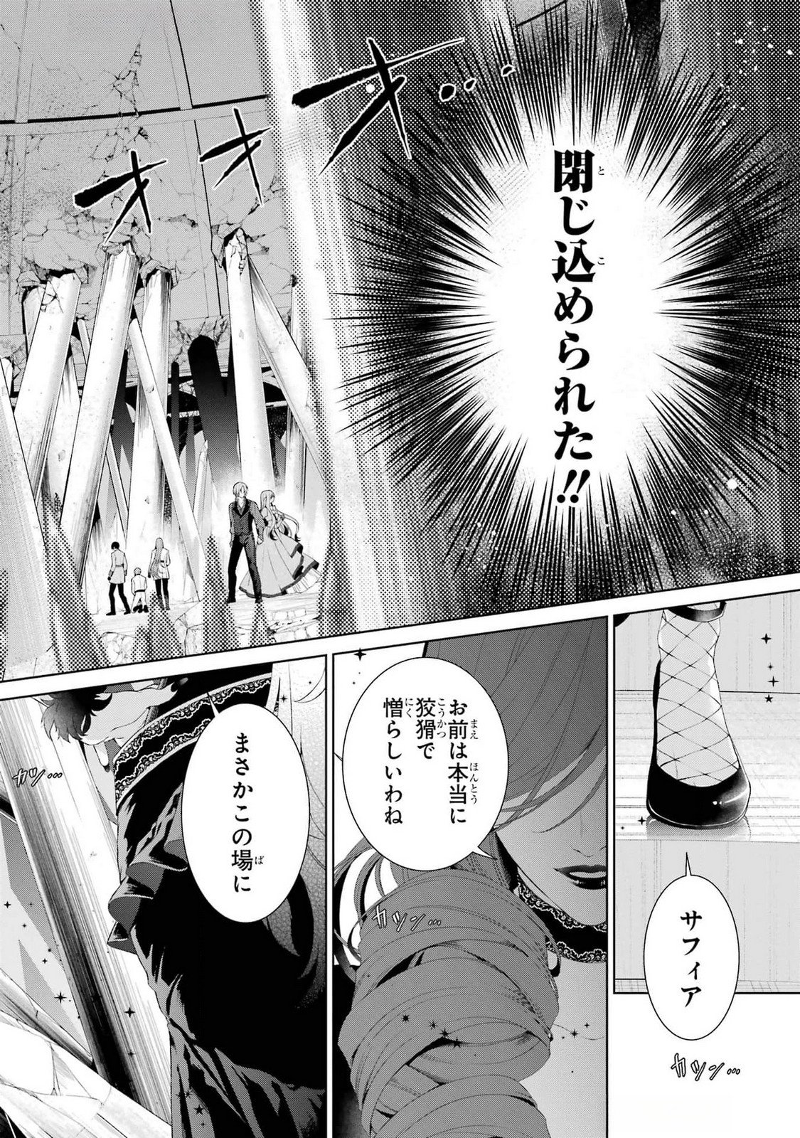 Read AKUYAKU REIJOU WA DEKIAI ROUTE NI HAIRIMASHITA!? Chapter 19 [High Quality / Full] - Page 22 - nicomanga.net