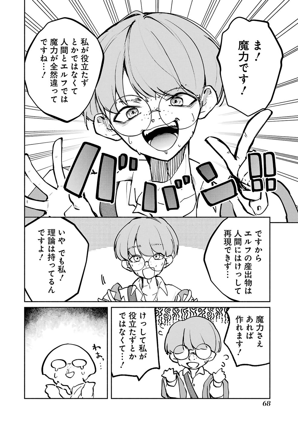 Read GUILD WO TSUIHOUSARETA KEDO MOFUMOFU SHINJUU NI SAZUKATTA KAMI SUKIRU [RANDOM RENKIN] DE SAIKYOU NO GUILD WO TSUKUTTE MUSOU SHIMASU Chapter 2 [High Quality / Full] - Page 32 - nicomanga.net