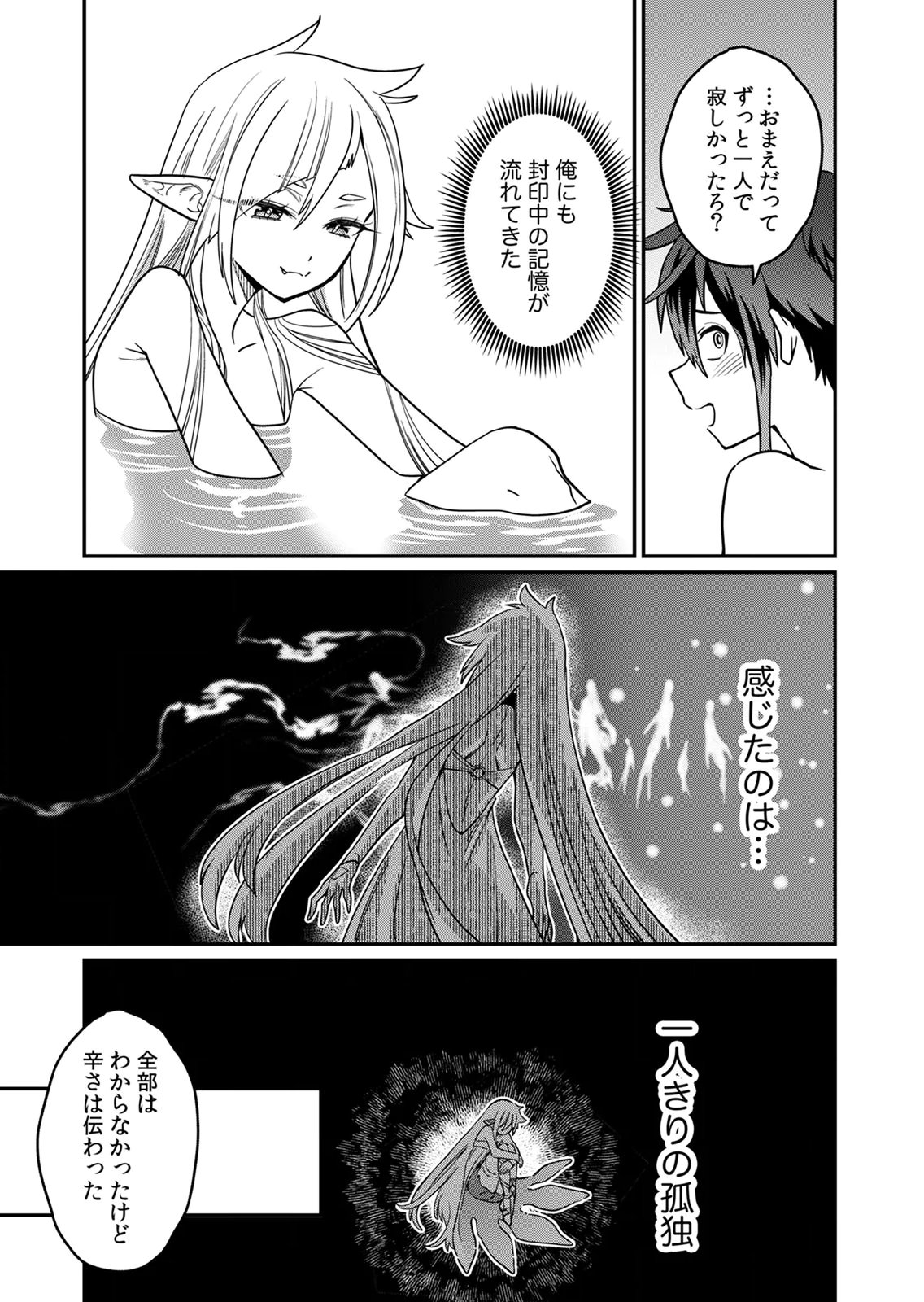 MISUTERARETA TORAPPU MASUTAA NO NARIAGARI Chapter 2 - Page 19
