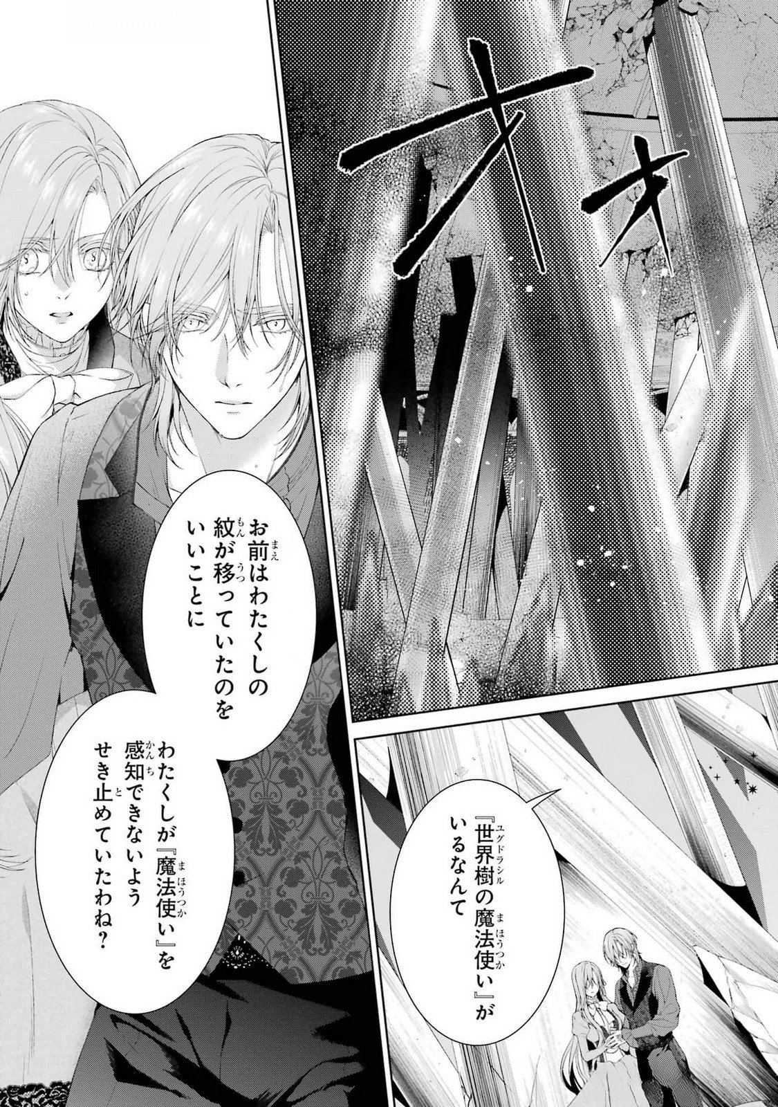Read AKUYAKU REIJOU WA DEKIAI ROUTE NI HAIRIMASHITA!? Chapter 19 [High Quality / Full] - Page 23 - nicomanga.net