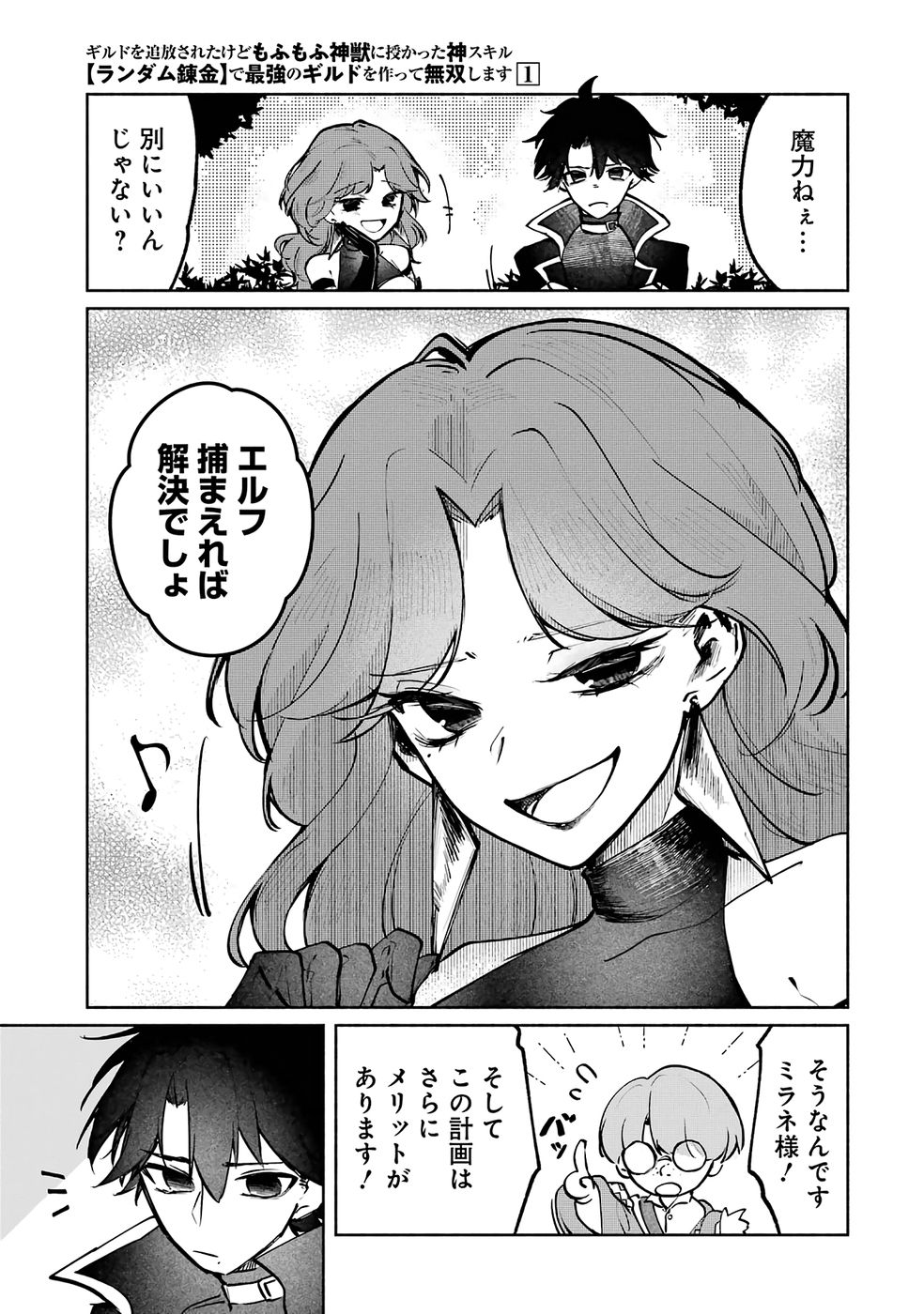 Read GUILD WO TSUIHOUSARETA KEDO MOFUMOFU SHINJUU NI SAZUKATTA KAMI SUKIRU [RANDOM RENKIN] DE SAIKYOU NO GUILD WO TSUKUTTE MUSOU SHIMASU Chapter 2 [High Quality / Full] - Page 33 - nicomanga.net
