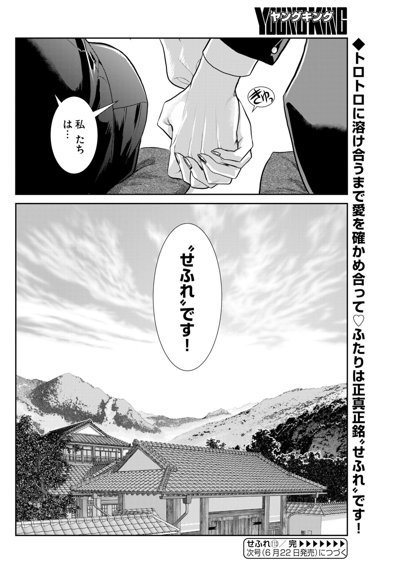 Read Sefure Chapter 113 [High Quality / Full] - Page 16 - dark.nicomanga.com