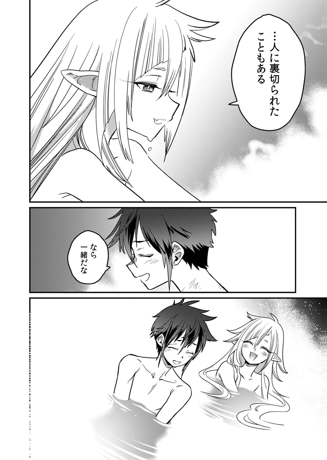 MISUTERARETA TORAPPU MASUTAA NO NARIAGARI Chapter 2 - Page 20