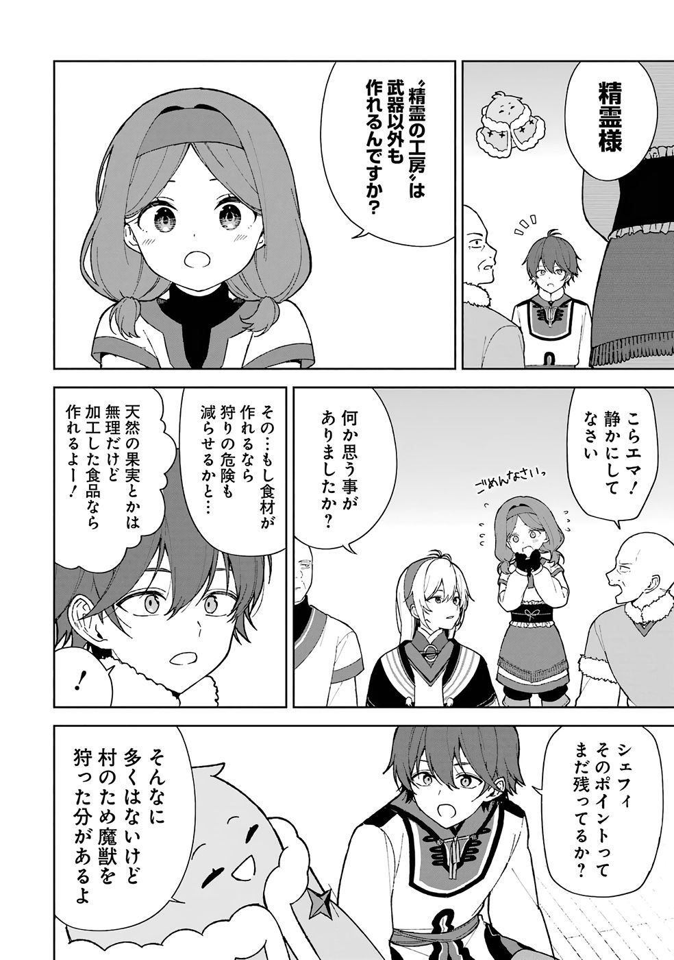 TENSEI-SAKI WA KITA NO HENKYOU DESHITA GA SEIREI NO OKAGE DE KEKKOU KAITEKI DESU: RAKUEN MEZASHITE SHURYOU KAITAKU TOKIDOKI SAUNA Chapter 2 page 18 - nihonkuni.com