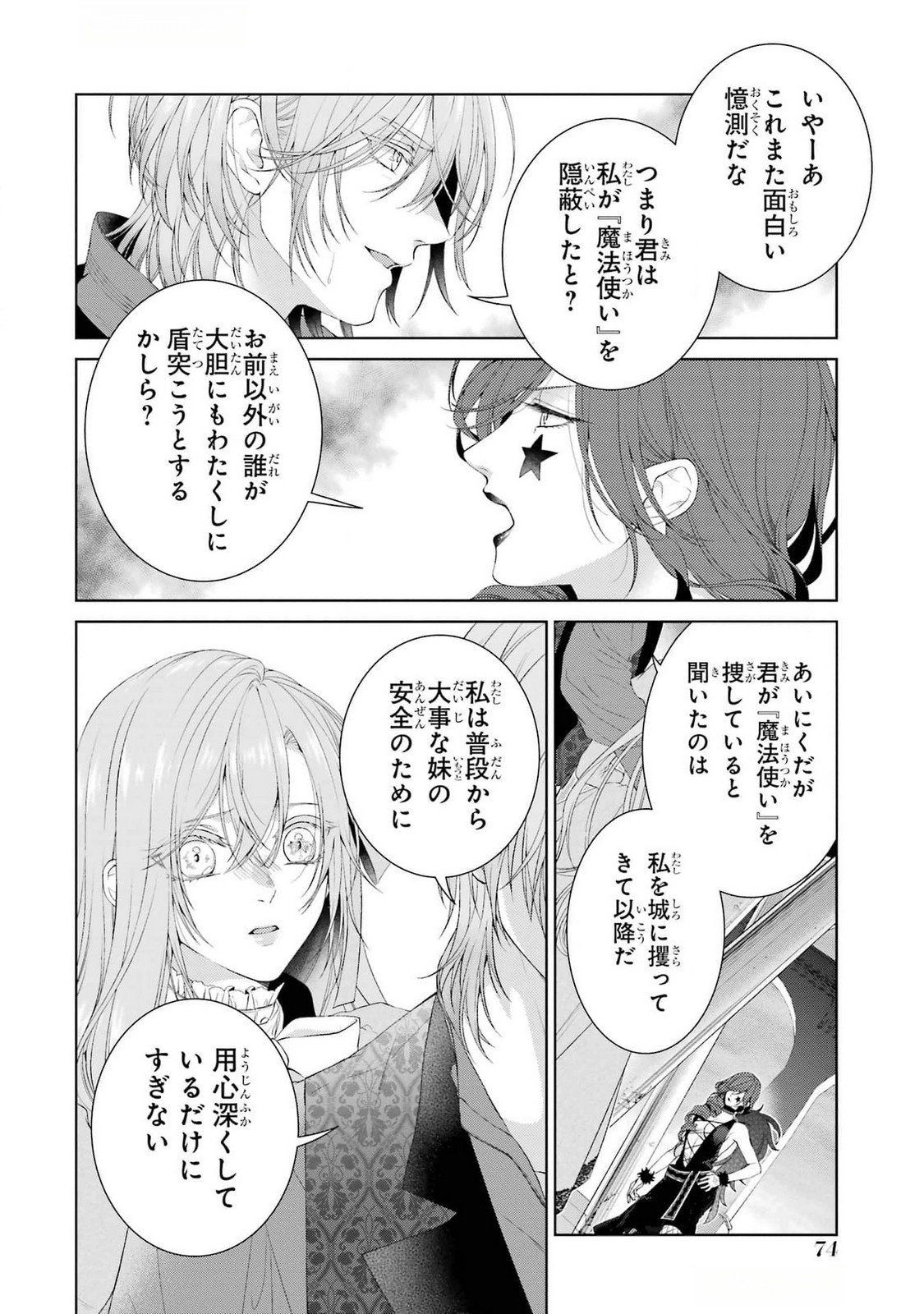 Read AKUYAKU REIJOU WA DEKIAI ROUTE NI HAIRIMASHITA!? Chapter 19 [High Quality / Full] - Page 24 - nicomanga.net