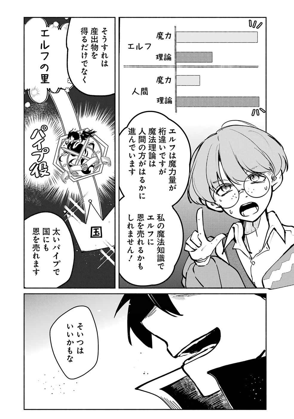 Read GUILD WO TSUIHOUSARETA KEDO MOFUMOFU SHINJUU NI SAZUKATTA KAMI SUKIRU [RANDOM RENKIN] DE SAIKYOU NO GUILD WO TSUKUTTE MUSOU SHIMASU Chapter 2 [High Quality / Full] - Page 34 - nicomanga.net