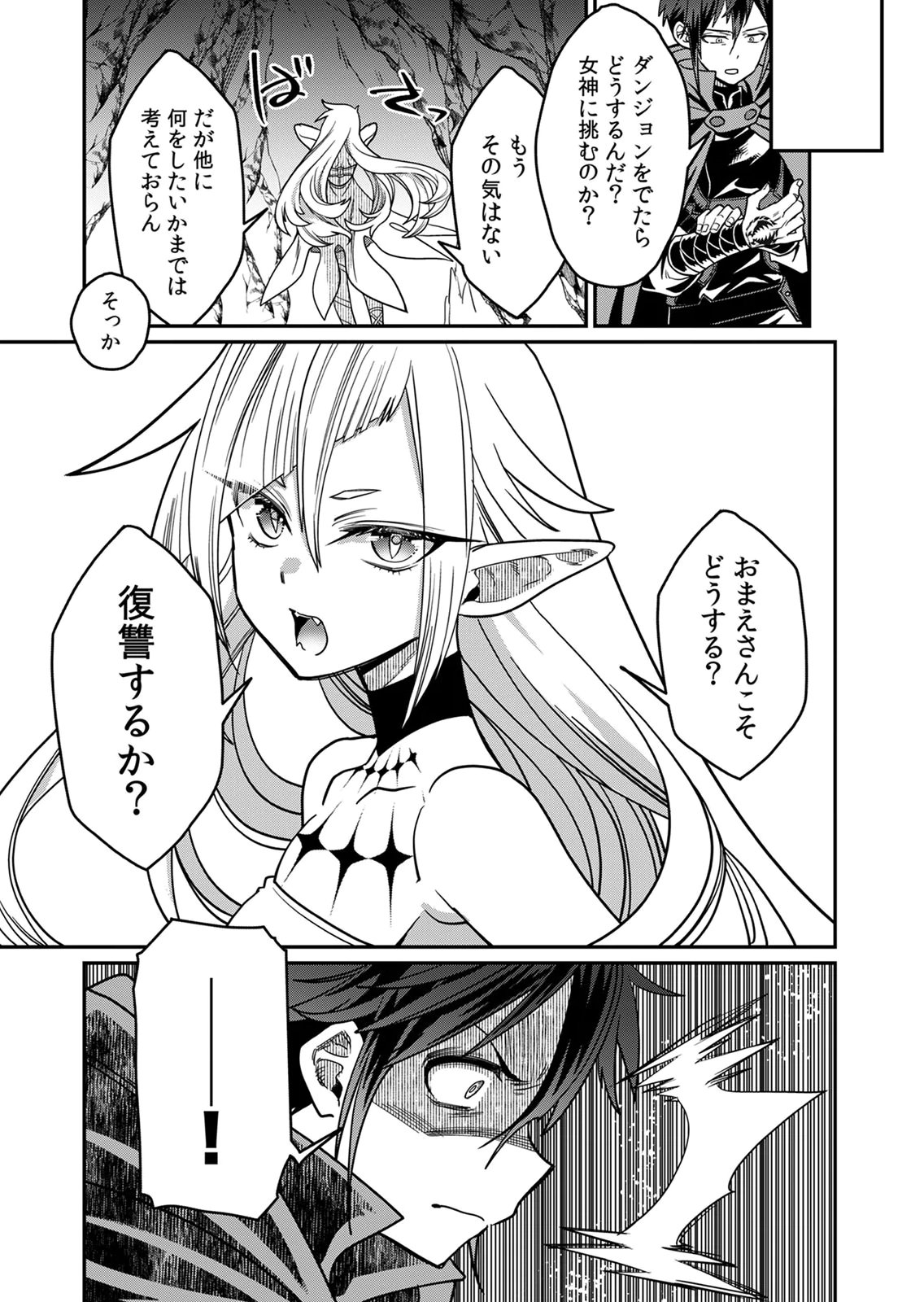 MISUTERARETA TORAPPU MASUTAA NO NARIAGARI Chapter 2 - Page 21