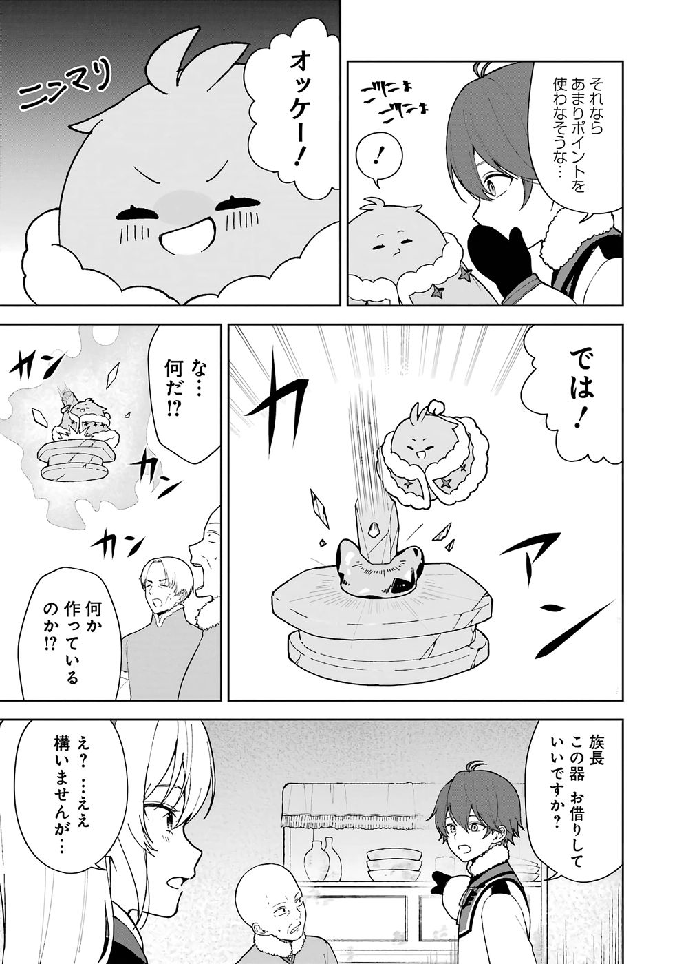 TENSEI-SAKI WA KITA NO HENKYOU DESHITA GA SEIREI NO OKAGE DE KEKKOU KAITEKI DESU: RAKUEN MEZASHITE SHURYOU KAITAKU TOKIDOKI SAUNA Chapter 2 page 19 - nihonkuni.com