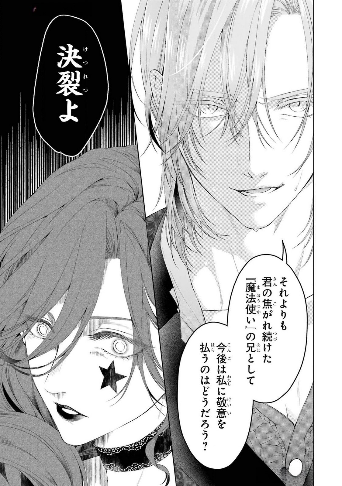 Read AKUYAKU REIJOU WA DEKIAI ROUTE NI HAIRIMASHITA!? Chapter 19 [High Quality / Full] - Page 25 - nicomanga.net