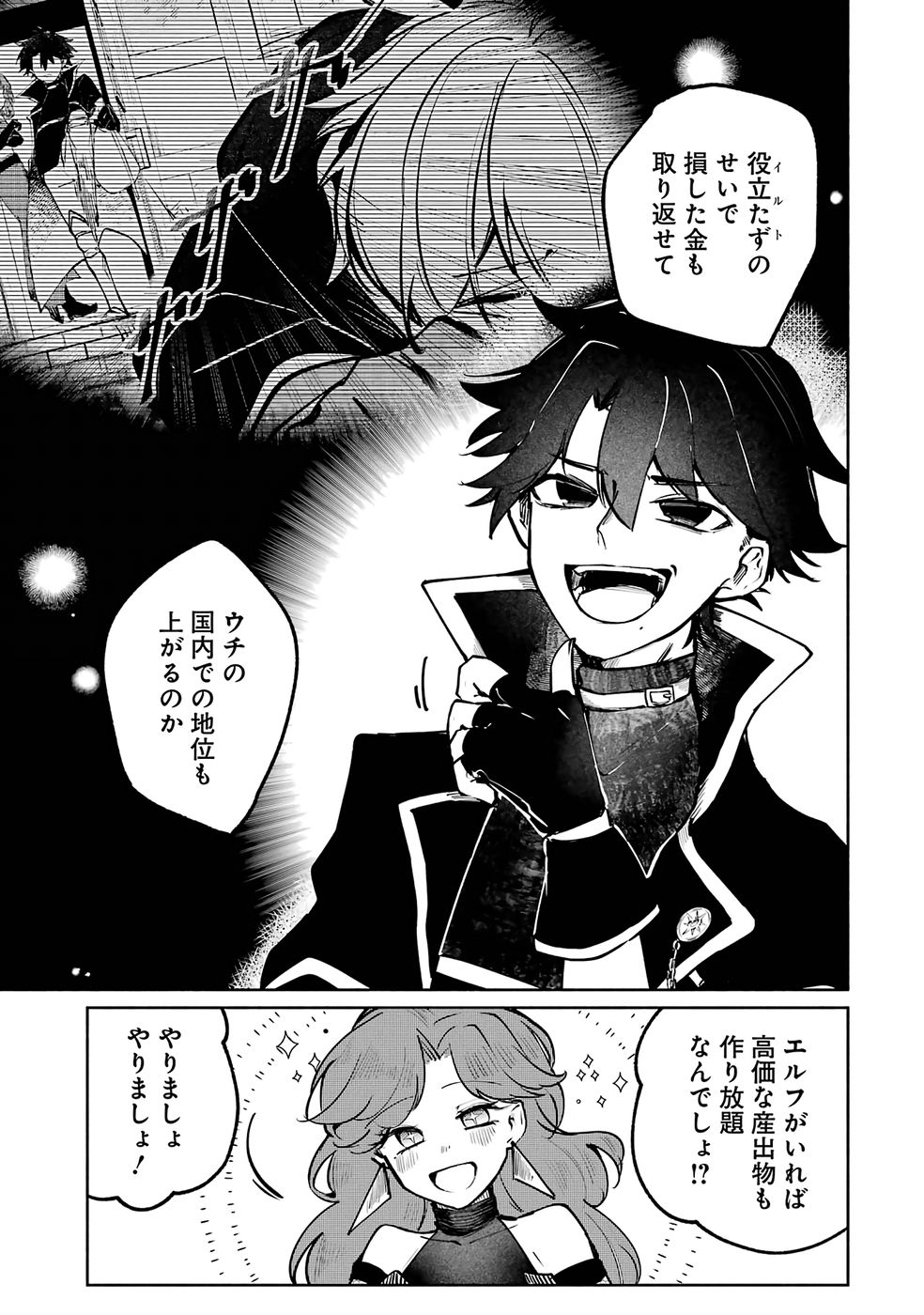 Read GUILD WO TSUIHOUSARETA KEDO MOFUMOFU SHINJUU NI SAZUKATTA KAMI SUKIRU [RANDOM RENKIN] DE SAIKYOU NO GUILD WO TSUKUTTE MUSOU SHIMASU Chapter 2 [High Quality / Full] - Page 35 - nicomanga.net