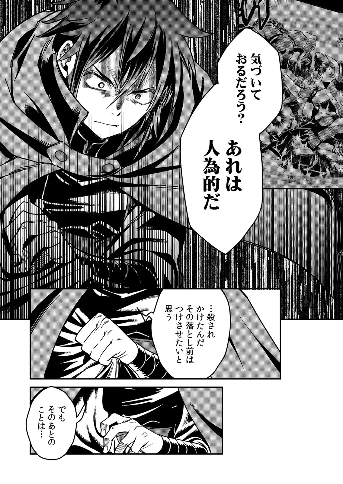MISUTERARETA TORAPPU MASUTAA NO NARIAGARI Chapter 2 - Page 22